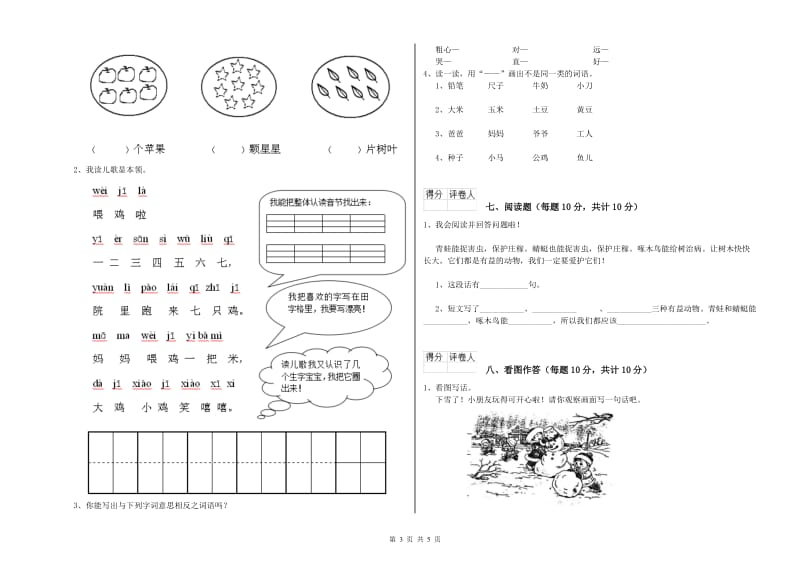 郑州市实验小学一年级语文上学期自我检测试卷 附答案.doc_第3页