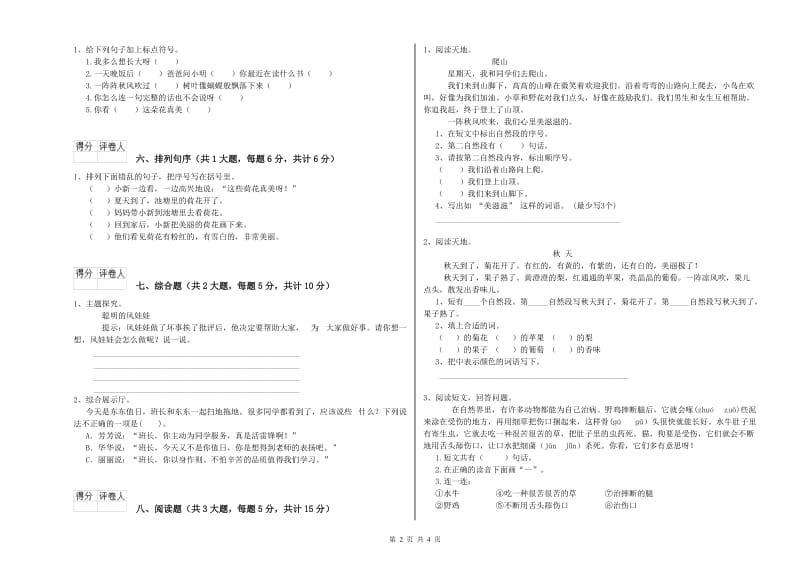 重点小学二年级语文上学期能力检测试卷B卷 附答案.doc_第2页