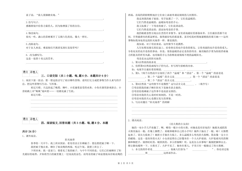 赣南版六年级语文下学期强化训练试题B卷 含答案.doc_第2页