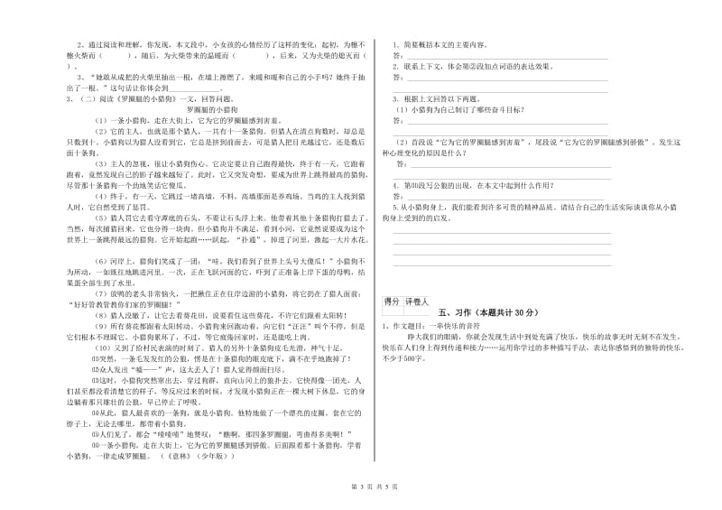 赣南版六年级语文下学期强化训练试题B卷 含答案.doc_第3页