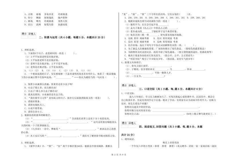 运城市实验小学六年级语文下学期考前检测试题 含答案.doc_第2页