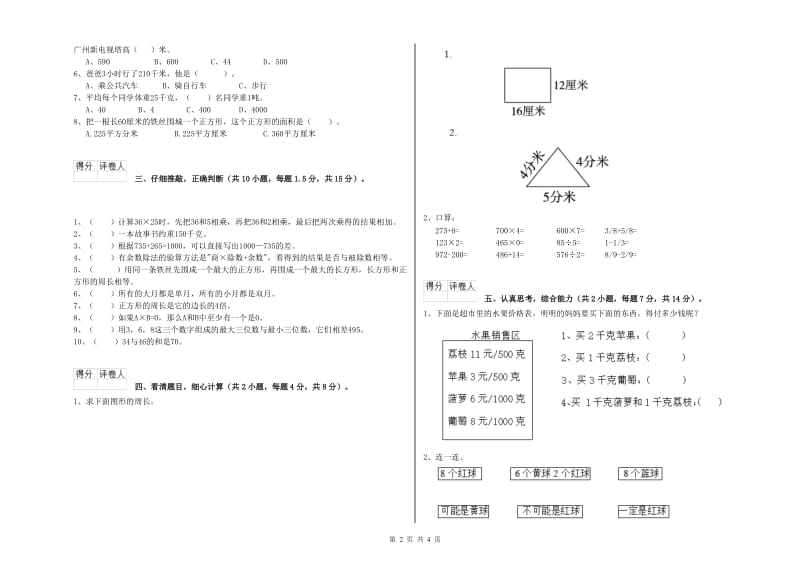 长春版三年级数学下学期期中考试试卷D卷 附解析.doc_第2页