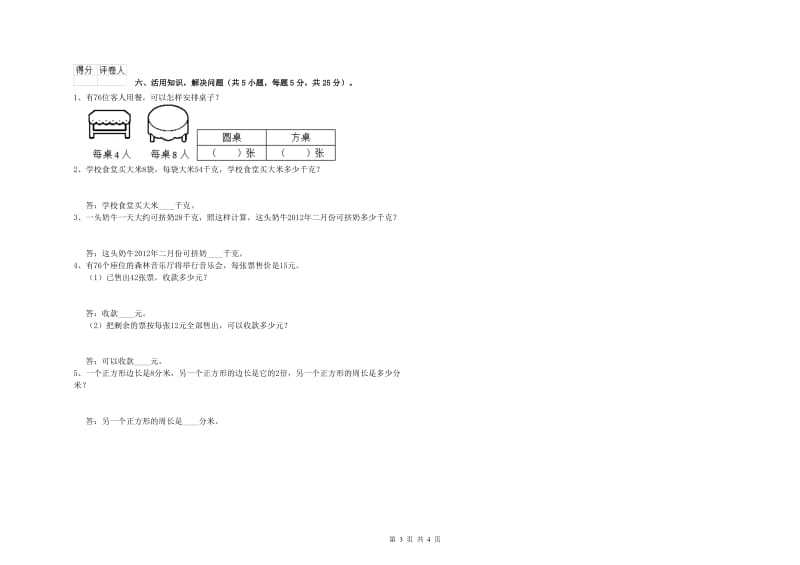 长春版三年级数学下学期期中考试试卷D卷 附解析.doc_第3页