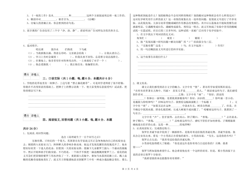 萍乡市实验小学六年级语文上学期全真模拟考试试题 含答案.doc_第2页