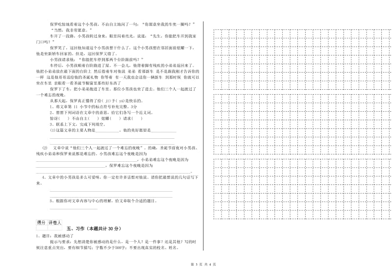 萍乡市实验小学六年级语文上学期全真模拟考试试题 含答案.doc_第3页