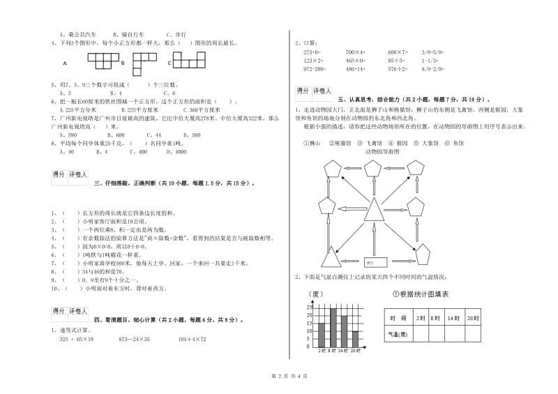 豫教版三年级数学上学期开学检测试卷B卷 附答案.doc_第2页