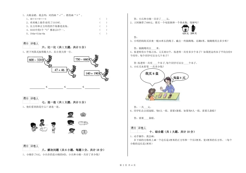 赣南版二年级数学【上册】综合练习试题A卷 附答案.doc_第2页