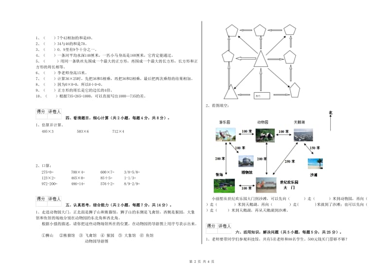 赣南版三年级数学【下册】综合练习试题A卷 含答案.doc_第2页