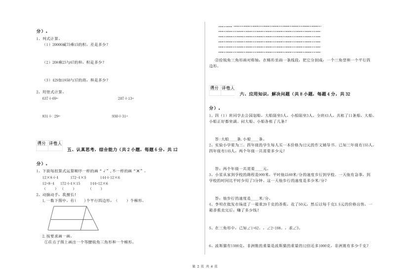 贵州省2020年四年级数学【上册】期中考试试题 含答案.doc_第2页