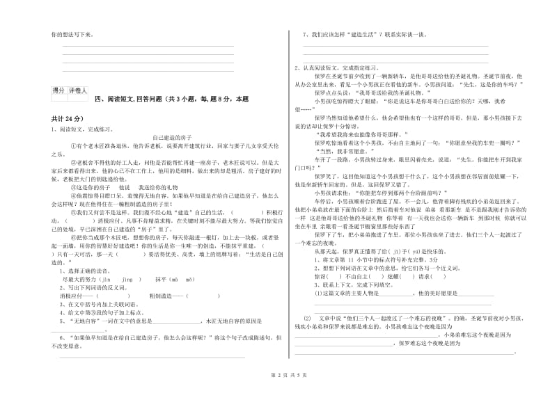 葫芦岛市实验小学六年级语文上学期自我检测试题 含答案.doc_第2页