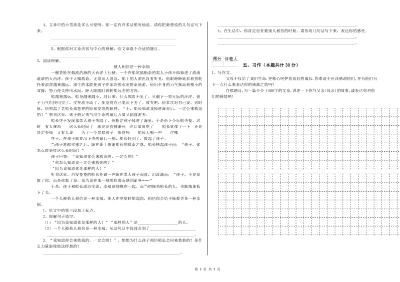 葫芦岛市实验小学六年级语文上学期自我检测试题 含答案.doc_第3页