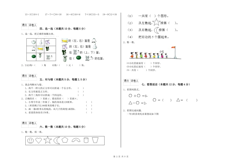 铜川市2019年一年级数学下学期综合检测试卷 附答案.doc_第2页