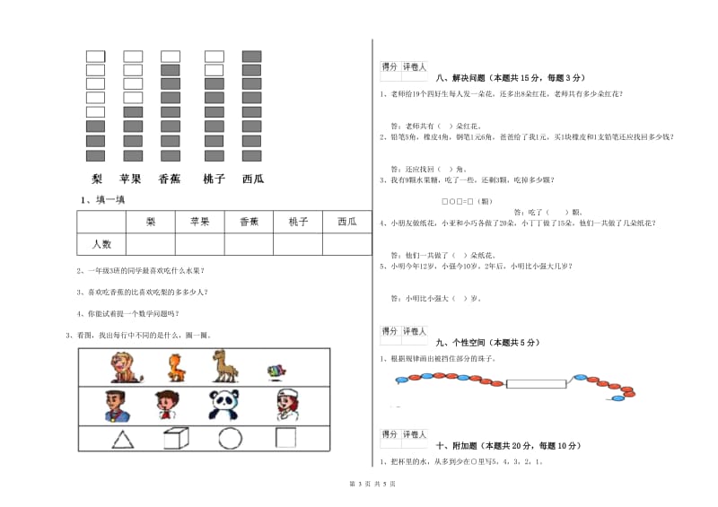 铜川市2019年一年级数学下学期综合检测试卷 附答案.doc_第3页