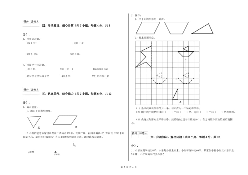 豫教版四年级数学【下册】能力检测试卷D卷 附解析.doc_第2页