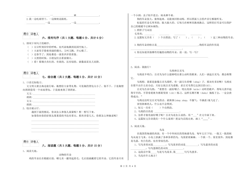 西南师大版二年级语文上学期每周一练试题 含答案.doc_第2页