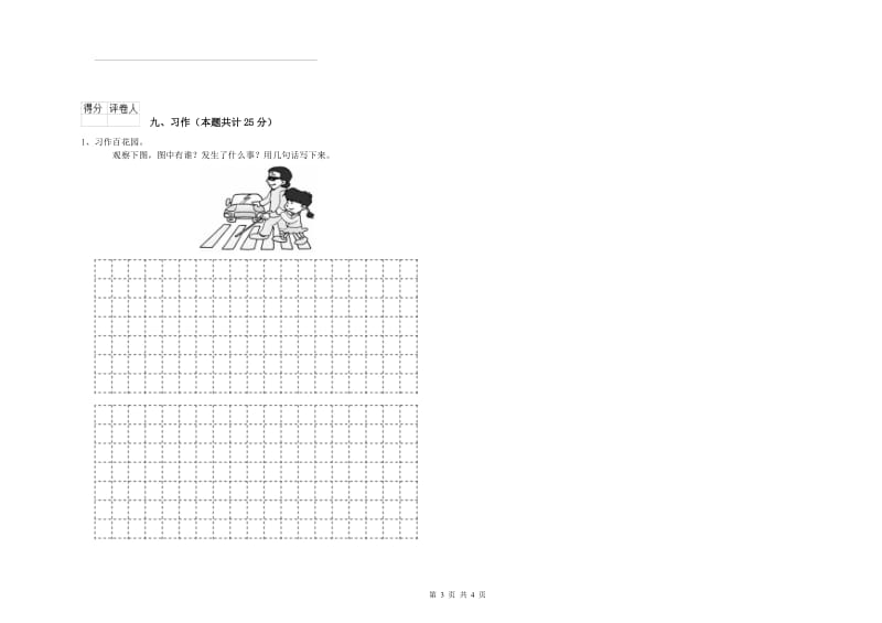 西南师大版二年级语文上学期每周一练试题 含答案.doc_第3页