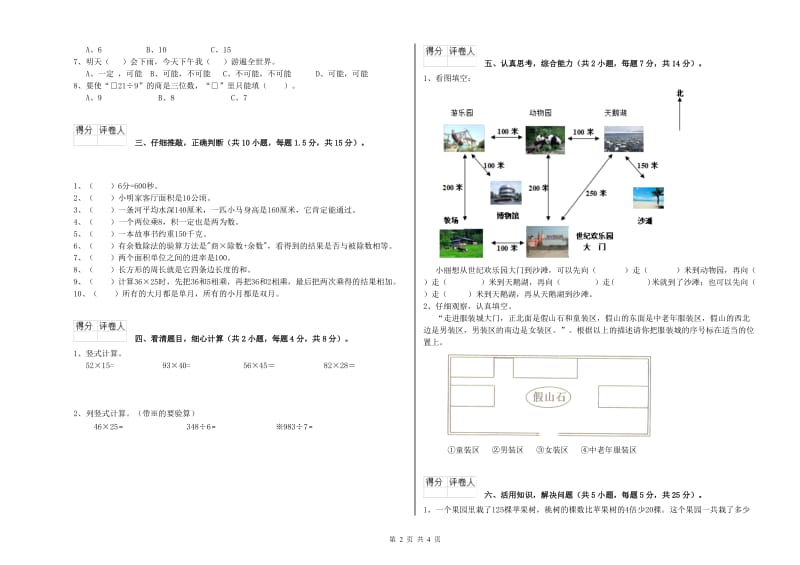 西南师大版三年级数学【下册】月考试题B卷 附答案.doc_第2页