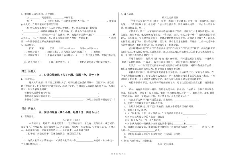 铜陵市重点小学小升初语文全真模拟考试试卷 含答案.doc_第2页