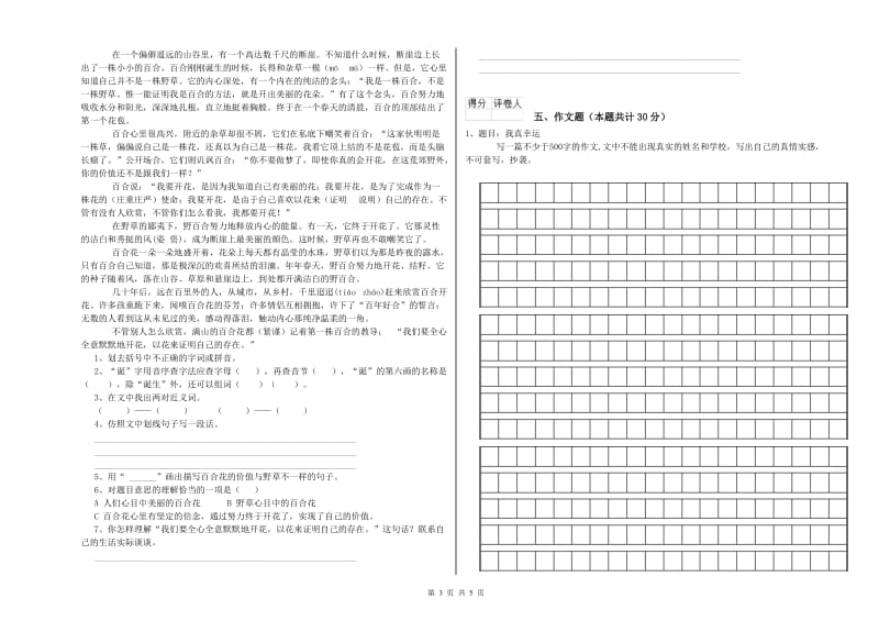 铜陵市重点小学小升初语文全真模拟考试试卷 含答案.doc_第3页