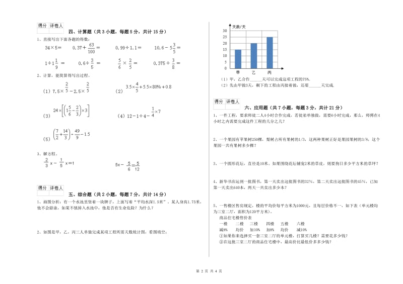 长春版六年级数学下学期月考试卷B卷 附解析.doc_第2页