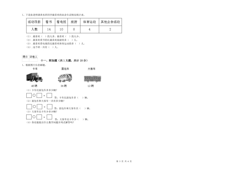 西南师大版二年级数学【上册】全真模拟考试试题A卷 附解析.doc_第3页