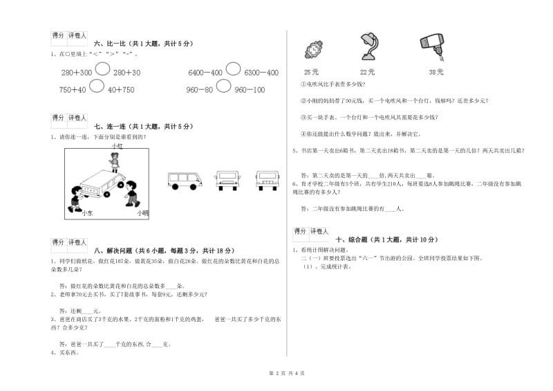 西安市二年级数学上学期每周一练试卷 附答案.doc_第2页