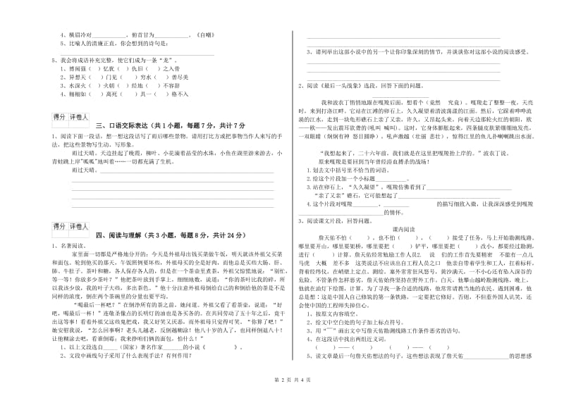 银川市重点小学小升初语文强化训练试卷 含答案.doc_第2页