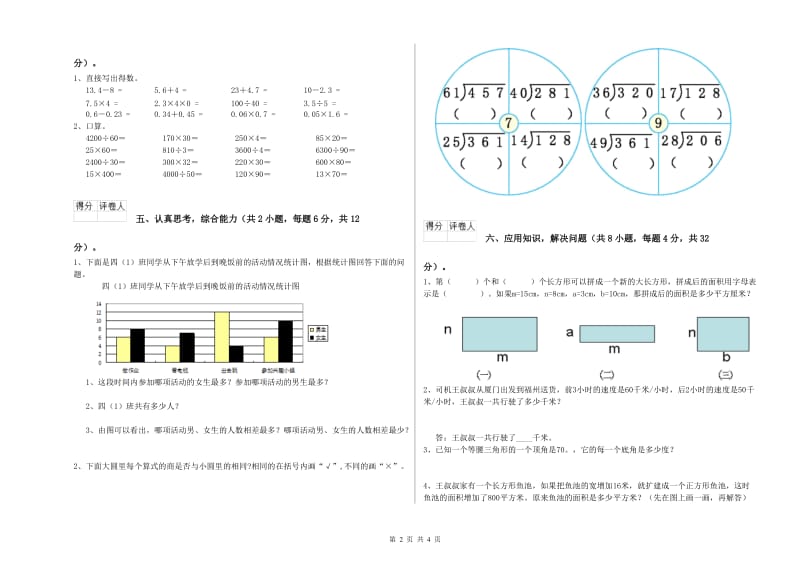 长春版四年级数学【上册】开学检测试卷B卷 含答案.doc_第2页