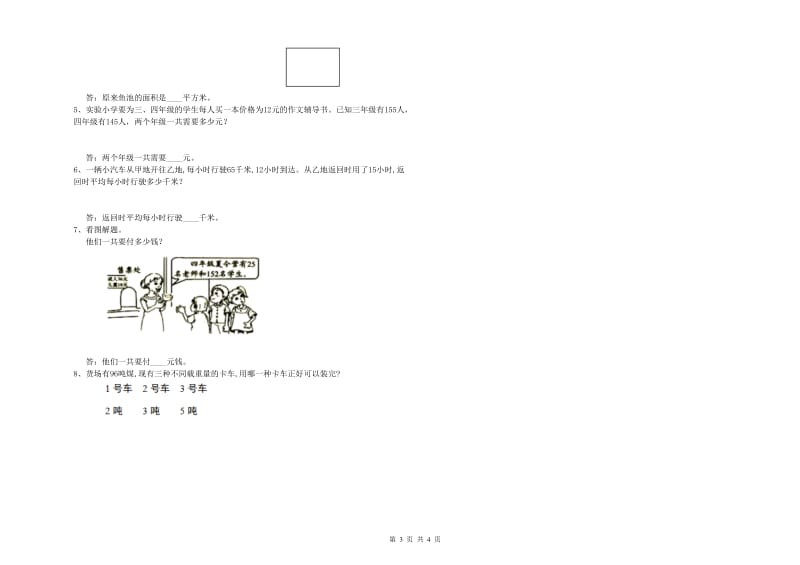 长春版四年级数学【上册】开学检测试卷B卷 含答案.doc_第3页