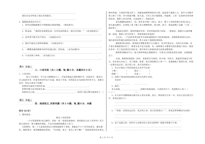 长春版六年级语文上学期考前检测试题B卷 含答案.doc_第2页