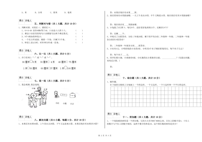 赣南版二年级数学上学期期末考试试题B卷 含答案.doc_第2页