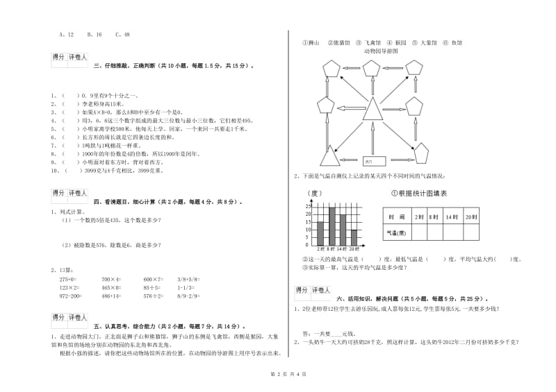 豫教版三年级数学下学期每周一练试卷C卷 含答案.doc_第2页