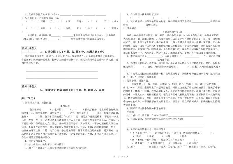 荆门市实验小学六年级语文上学期过关检测试题 含答案.doc_第2页