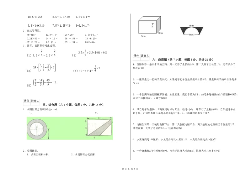 葫芦岛市实验小学六年级数学【下册】综合练习试题 附答案.doc_第2页