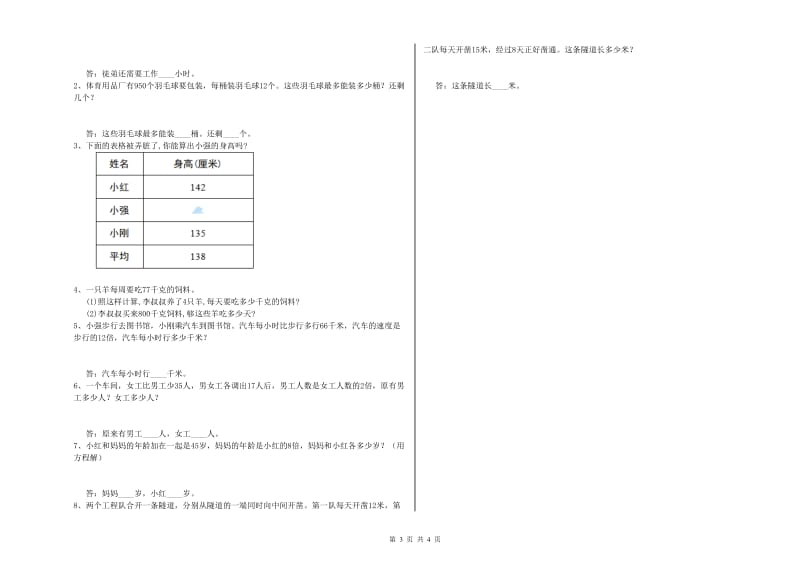 豫教版四年级数学上学期开学考试试卷B卷 附答案.doc_第3页