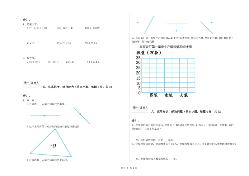 贵州省重点小学四年级数学【下册】期末考试试题 附解析.doc_第2页