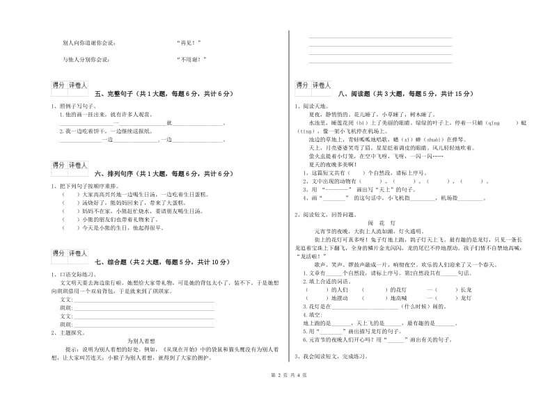 重点小学二年级语文【下册】能力检测试卷B卷 含答案.doc_第2页