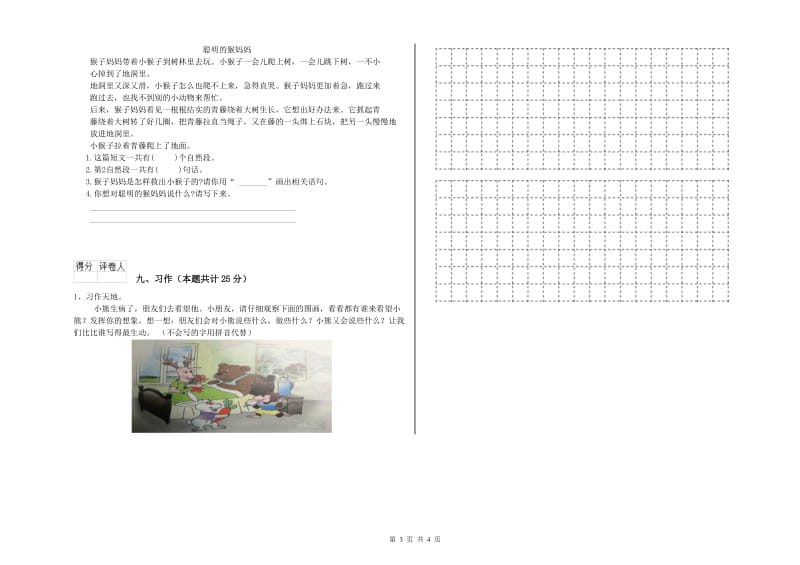 重点小学二年级语文【下册】能力检测试卷B卷 含答案.doc_第3页