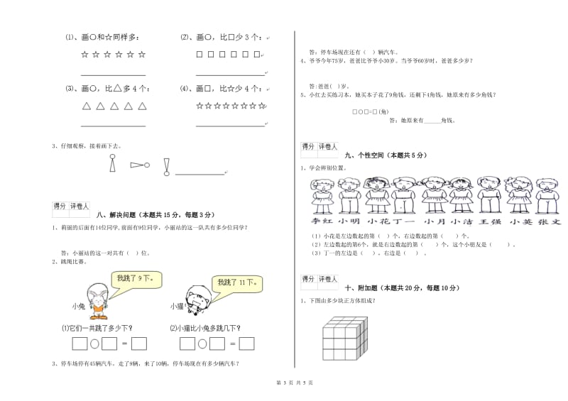 重庆市2019年一年级数学上学期综合检测试卷 附答案.doc_第3页