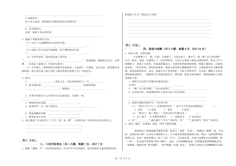 锦州市重点小学小升初语文综合检测试题 附答案.doc_第2页