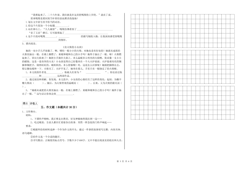 锦州市重点小学小升初语文综合检测试题 附答案.doc_第3页