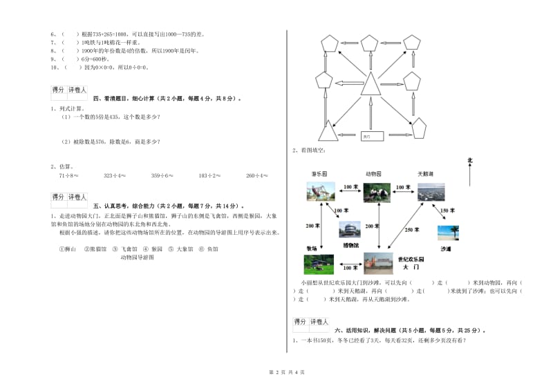 西南师大版2019年三年级数学【下册】期中考试试题 附解析.doc_第2页