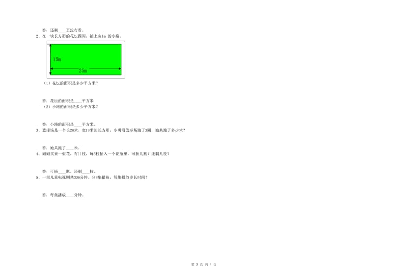 西南师大版2019年三年级数学【下册】期中考试试题 附解析.doc_第3页