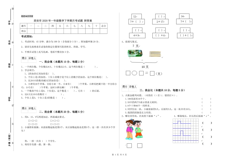 西安市2020年一年级数学下学期月考试题 附答案.doc_第1页