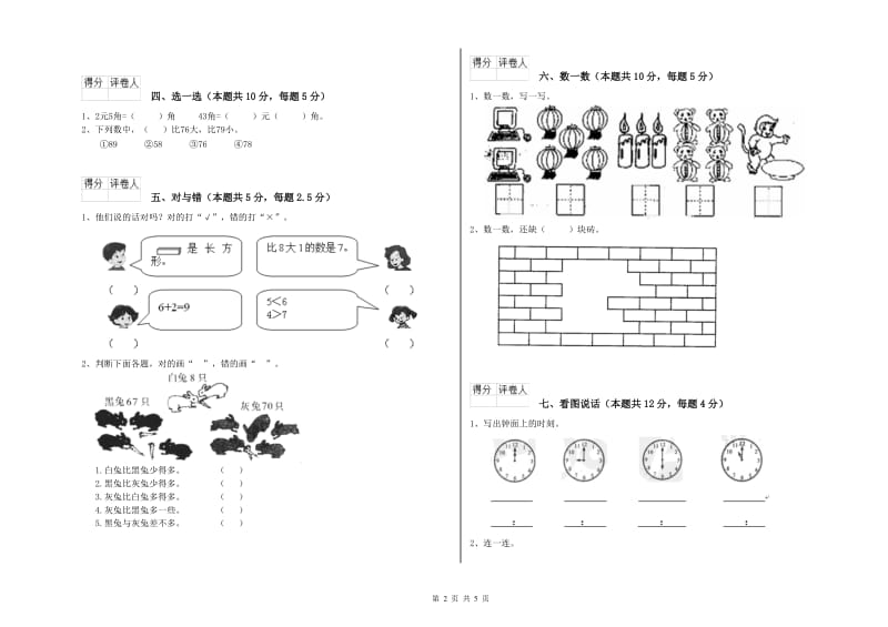 西安市2020年一年级数学下学期月考试题 附答案.doc_第2页