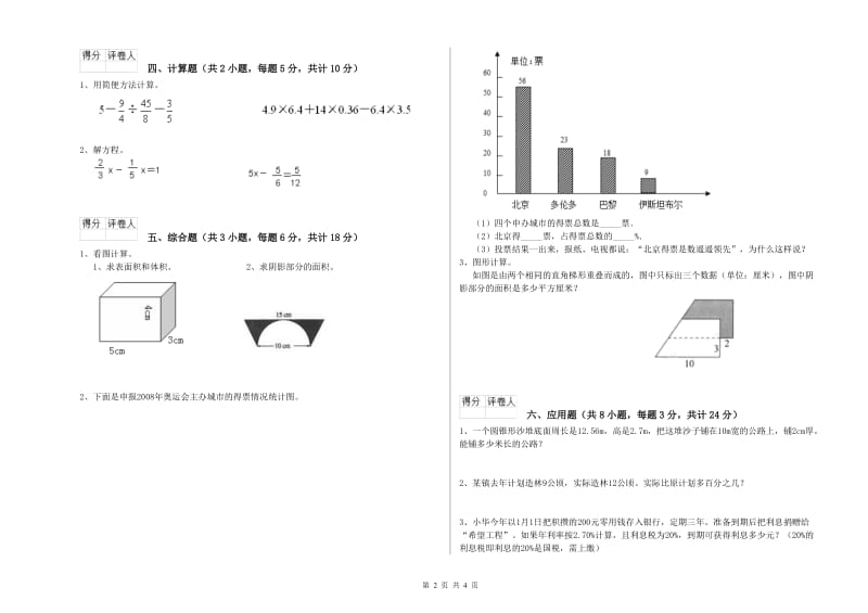 贵州省2019年小升初数学每周一练试题D卷 含答案.doc_第2页