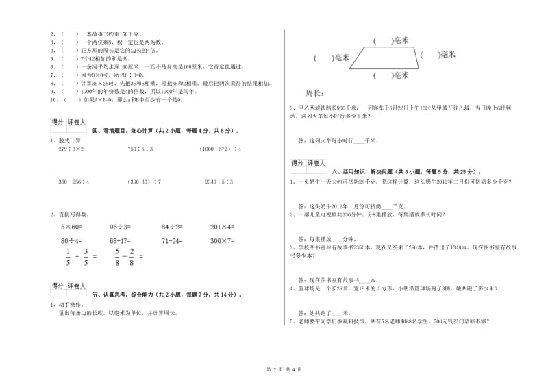 西南师大版2020年三年级数学下学期综合练习试题 含答案.doc_第2页