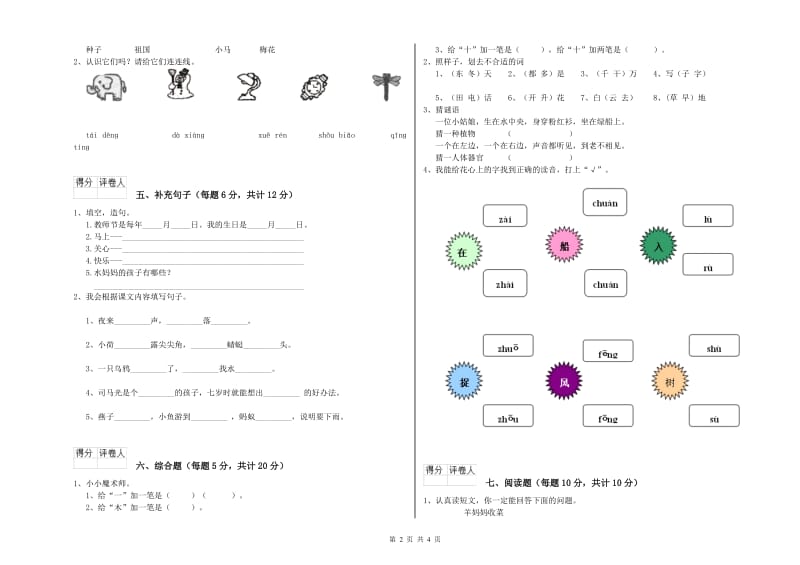 蚌埠市实验小学一年级语文下学期过关检测试卷 附答案.doc_第2页