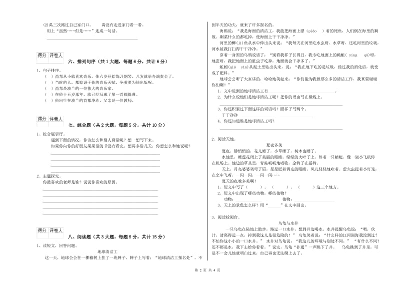 重点小学二年级语文下学期开学检测试卷 附解析.doc_第2页