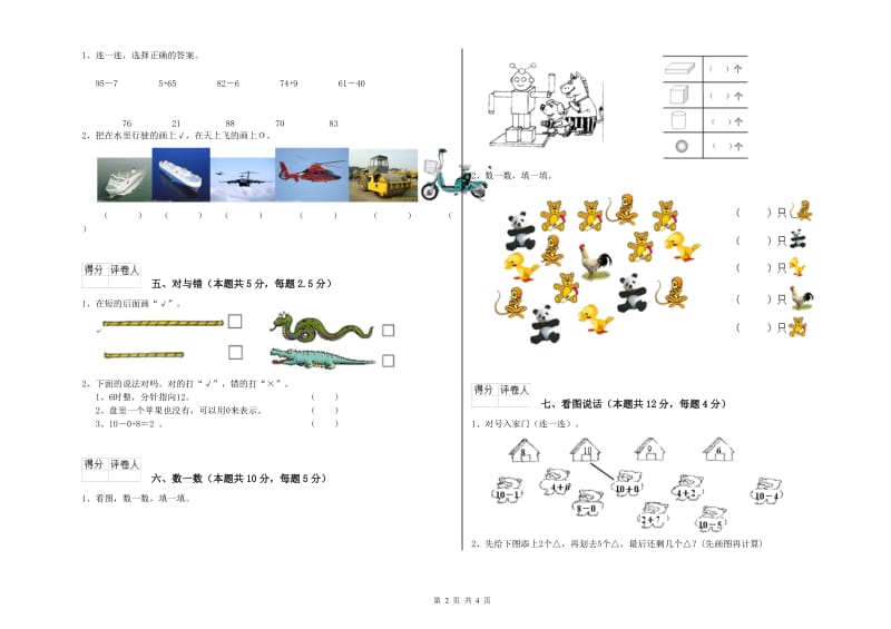 遂宁市2019年一年级数学上学期综合检测试题 附答案.doc_第2页